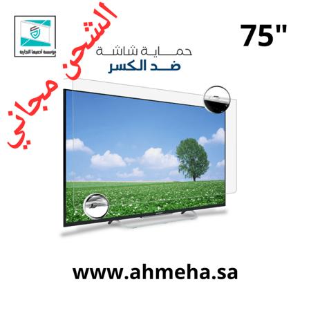 حماية شاشة التلفزيون ( لكسان )  75 بوصة العرض 168 × العرض 96 + مقاس اخر
