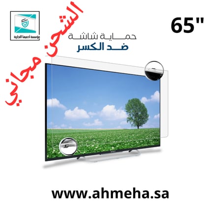 حماية شاشة التلفزيون 65 بوصة العرض  146 الارتفاع 84 + مقاس اخر