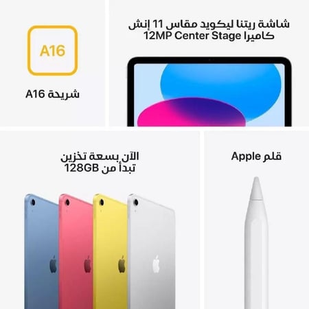 ابل - ايباد A16 الجيل الحادي العاشر 11 بوصة، بسعة 128 جيجا، واي فاي - فضي