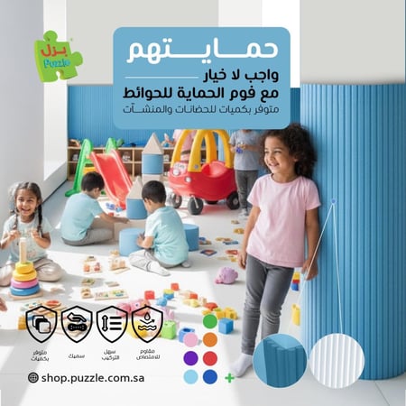 فوم حماية الحوائط