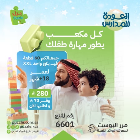 مجموعة مكعبات XXL - 60 قطعة كبيرة