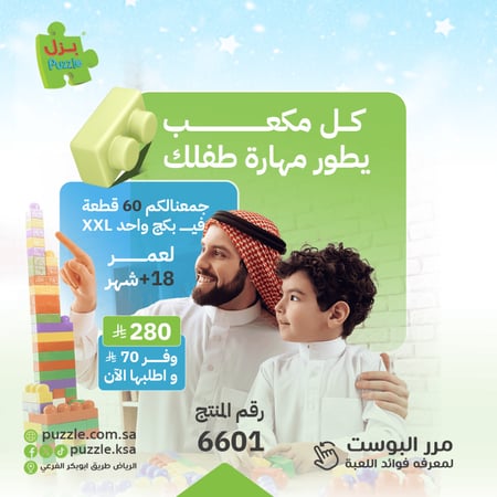 لعبة بناء ضخمة للأطفال مع مكعبات ملونة بحجم كبير