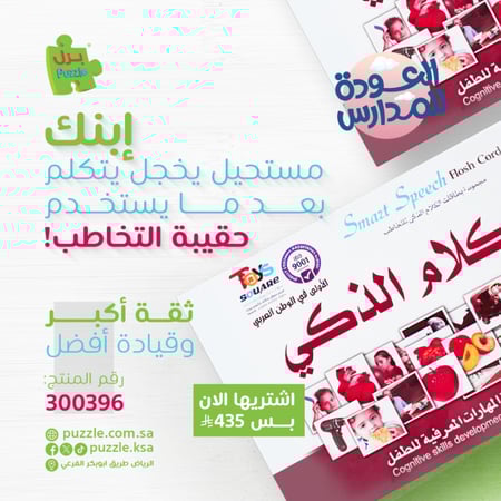 مجموعة بطاقات الكلام الذكي للتخاطب - حقيبة التخاطب