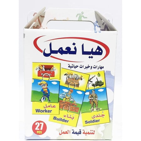 أحجية هيا نعمل