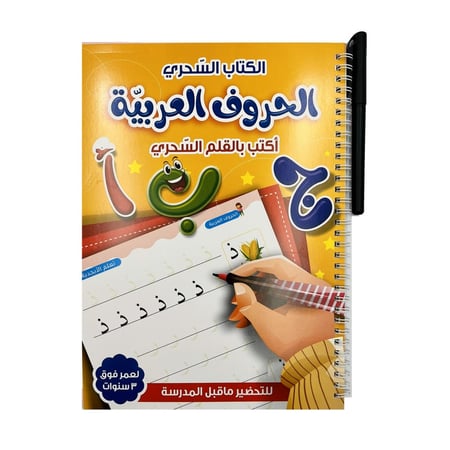 كتاب الحروف العربية مع ملمس غائر لتحسين مهارات الكتابة للأطفال