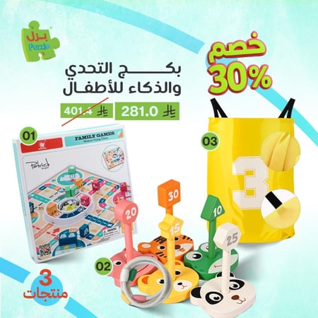 بكج التحدي والذكاء للأطفال