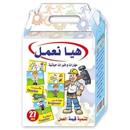 أحجية هيا نعمل
