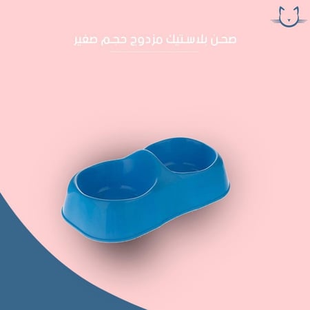 صحن بلاستك مزدوج - صغير