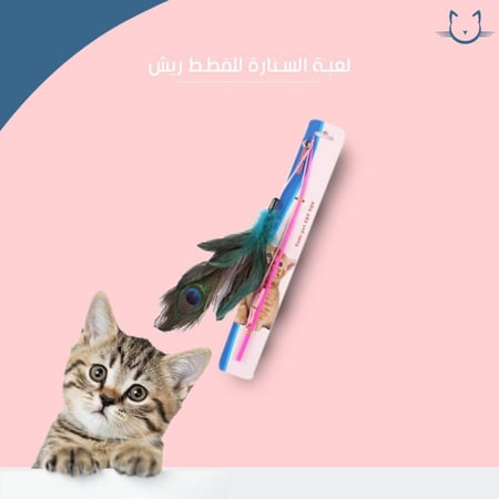 لعبه سناره قطط على شكل ريشه