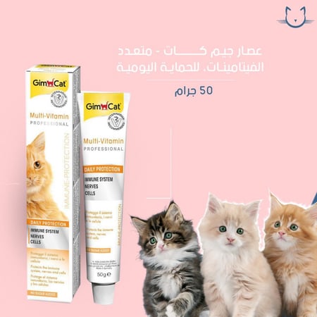 عصار جيم كات متعدد الفيتامينات للحمايه اليوميه  50 جرام