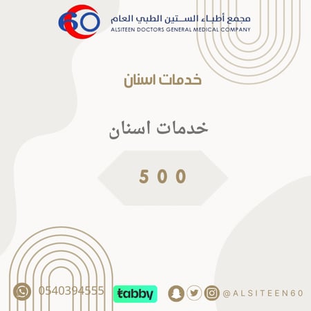 خدمات اسنان