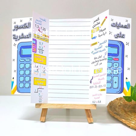 مطوية رياضيات درس العمليات على الكسور العشرية - سادس ابتدائي الترم الاول