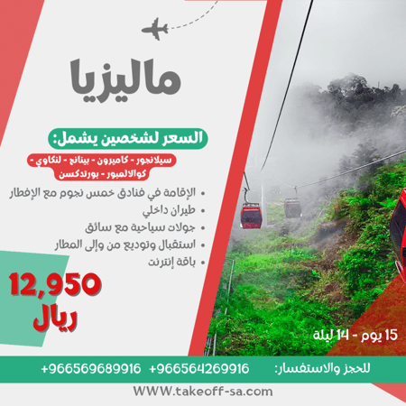 ماليزيا شخصين فنادق خمس نجوم - 14 ليلة