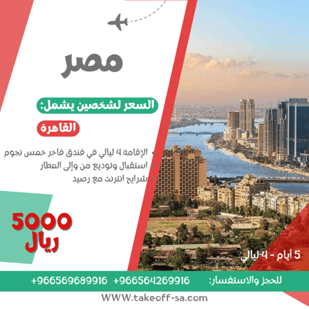مصر شخصين  - 4 ليالي