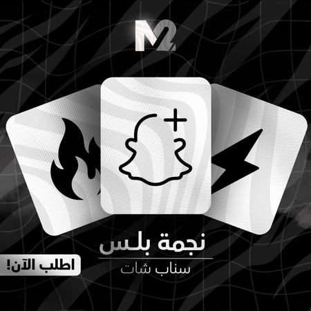 سنا'ب بلس الرسمي لمدة 6 شهور