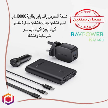 شنطة السفر من راف باور