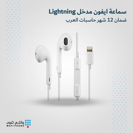 ابل سماعة سلكية مدخل Lightning الأصلية