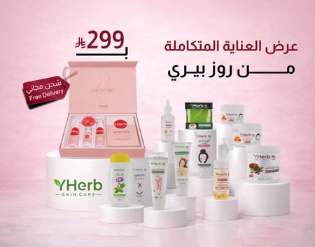 مجموعة عناية بالجسم