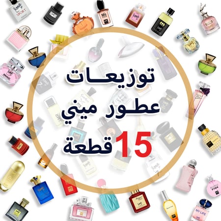 توزيعات عطورات ميني