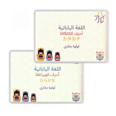 كتاب أحرف اللغة اليابانية