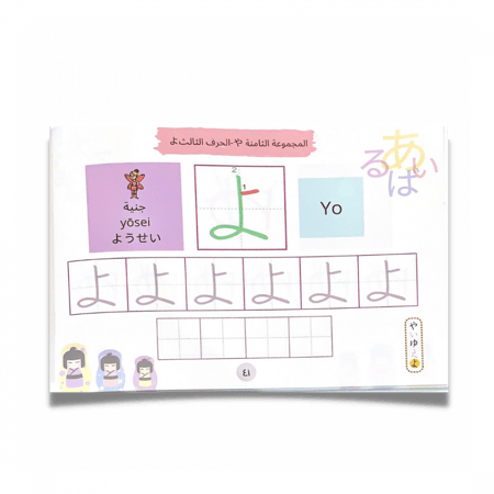 كتاب أحرف اللغة اليابانية