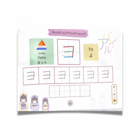 كتاب أحرف اللغة اليابانية