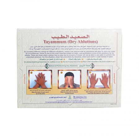 تيمم الصعيد الطيب