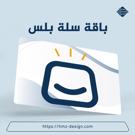 تصميم متجر الكتروني سلة بلس