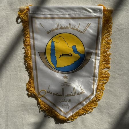 ⠀ هدية تذكارية قديمة لنادي النصر السعودي.