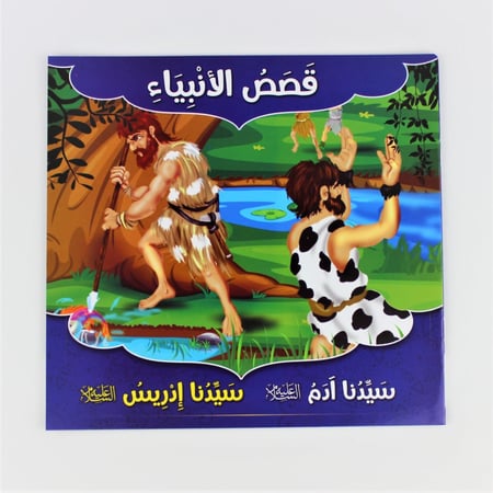 قصص | قصص الانبياء