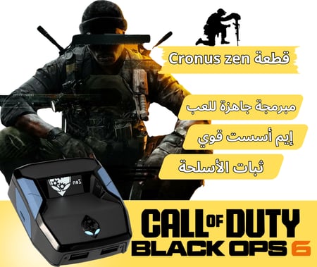 قطعة الايم كرونس زين / Cronus zen مبرمجة مع سكربت بلاك اوبس 6
