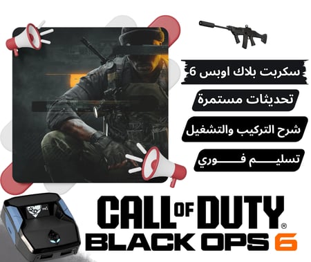 سكربت بلاك اوبس 6 المخصص لــ قطعة كرونوس زين