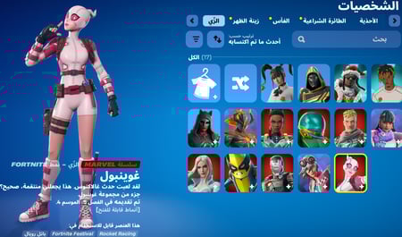 فورت نايت - سكنات مارفل كاملة + 1200 V-Bucks!