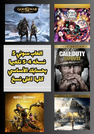بكج سوني 5 ألعاب حساب مشترك | PlayStation 5-4 Shared Games Bundle (5 Games)