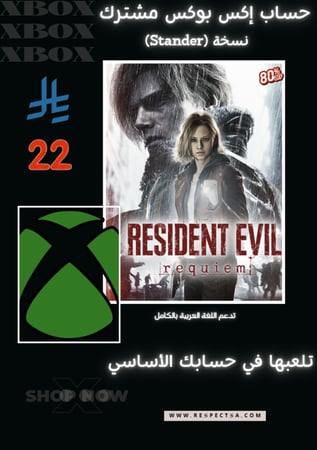 رزدنت ايفل ريكويم نسخة العادية+ ا | Resident Evil Requiem Stander | حساب مشترك اكس بوكس Xbox