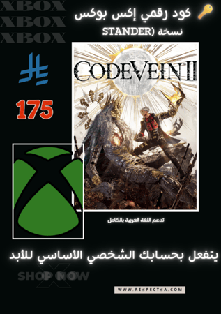 كود فين 2 كود رقمي اكس بوكس | CODE VEIN II Xbox One & Series X|S Digital Code