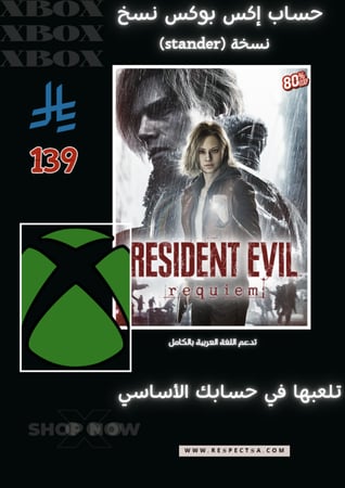 رزدنت ايفل ريكويم نسخة عاديه | Resident Evil Requiem stander | حساب نسخ اكس بوكس Xbox