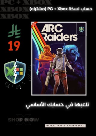 ارك رايدرز حساب مشترك اكس بوكس و بي سي | Arc Raiders  Xbox & PC