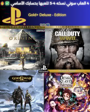 بكج سوني 5 ألعاب حساب مشترك | PlayStation 5-4 Shared Games Bundle (5 Games)