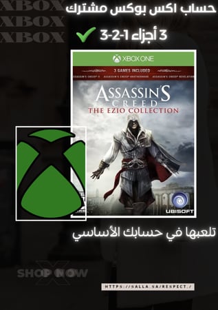 أساسنز كريد: ثلاثية إيزيو | Assassin's Creed: The Ezio Collection | حساب مشترك اكس بوكس Xbox