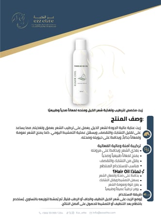 زيت الشعر سبراي باور هورس كير - 250 مل