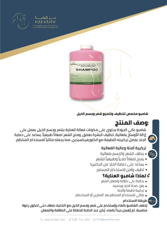 شامبو هورس كير بالبيتادين , عناية فائقة لتنظيف وتلميع شعر وجسم الخيل , متوفر بعدة احجام | Horse Care Shampoo