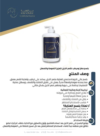 بلسم مغذٍّ ومرطب فائق الجودة مخصص للعناية بشعر الخيول - 1لتر