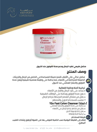 مكمل غذائي طبيعي عالي الجودة من الألياف مصمم خصيصًا لدعم صحة الجهاز الهضمي عند الخيول كولون كلينسر 750 جرام - Colon Cleanser