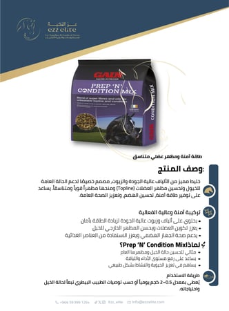 علف متكامل لدعم العضلات، زيادة الطاقة قبل السباقات، وتحسين مظهر الخيل - 20 كيلو  |  Prep ’N’ Condition Mix