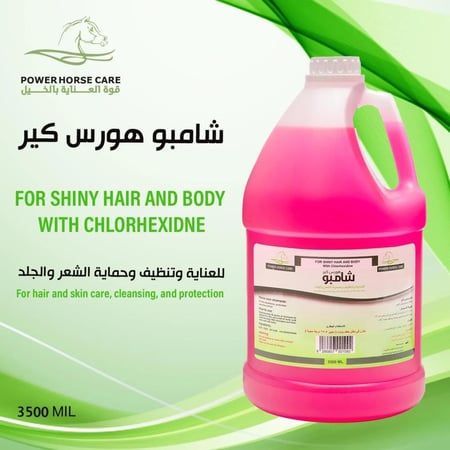 شامبو هورس كير بالبيتادين , عناية فائقة لتنظيف وتلميع شعر وجسم الخيل , متوفر بعدة احجام | Horse Care Shampoo