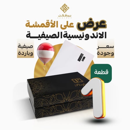 بكج قطعة بيرفكت الاندونيسي