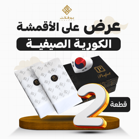 بكج بيرفكت الكوري قطعتين