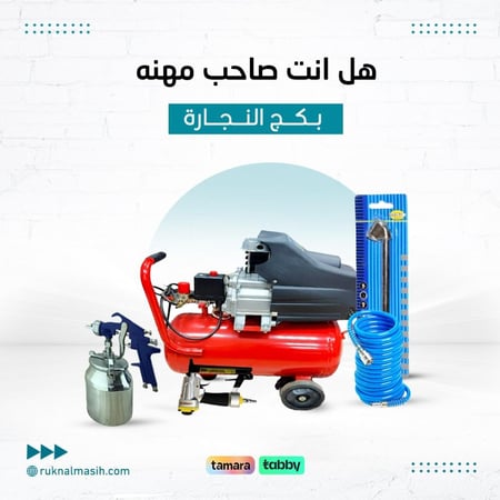 كمبروسر بكج محبي النجارة