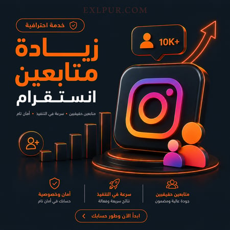 طريقه تزويد متابعين الانستا
